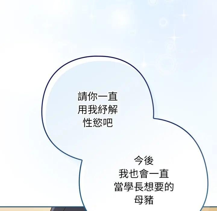 调教开关：第二季第28話