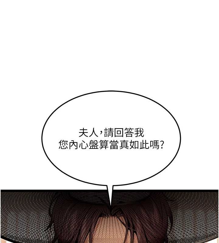 命运:贞洁慾女第78話-獻身挽回烈女心