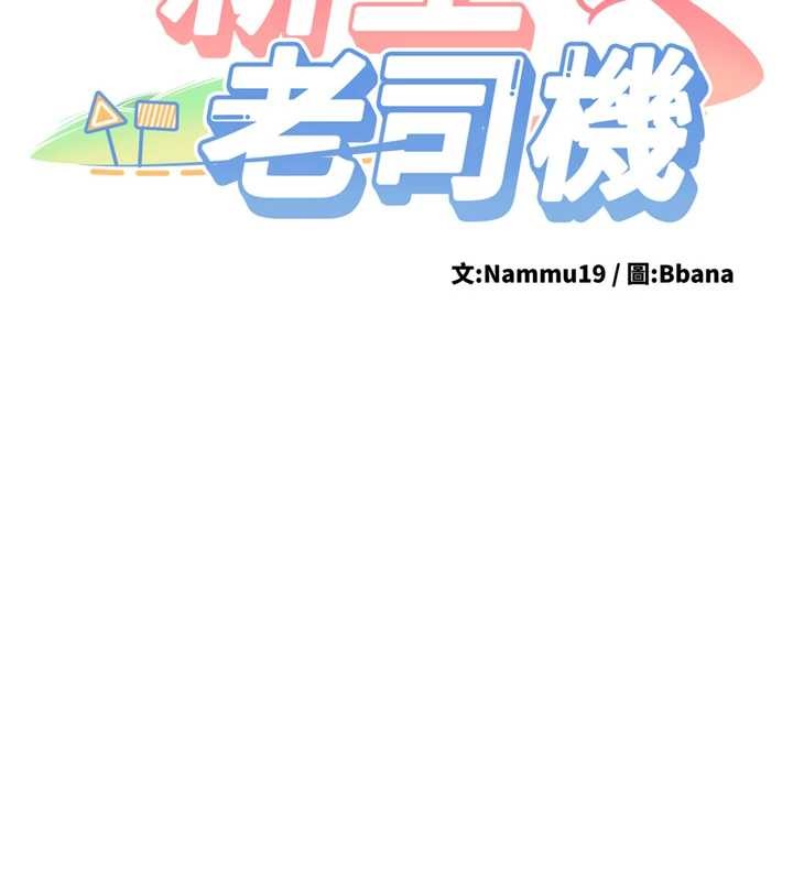 新生老司機第25話-終於和學姐上「床」了