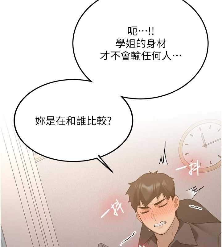 新生老司機第25話-終於和學姐上「床」了