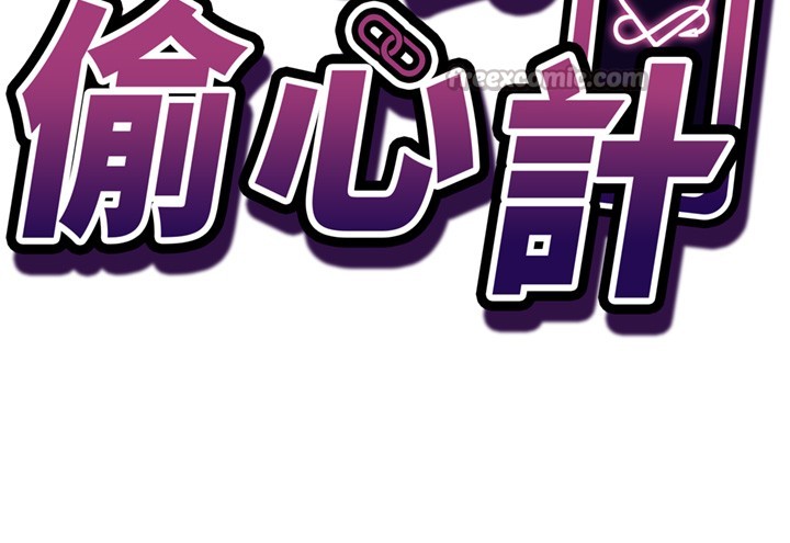 催眠媮心計第6話-這就是熟成鮑魚的威力