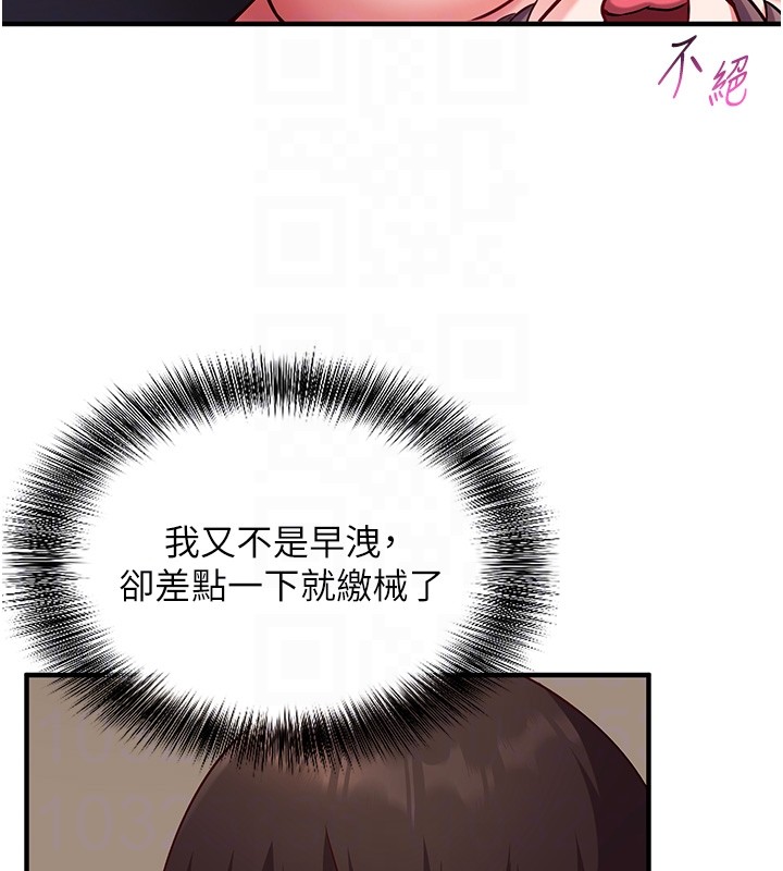 催眠媮心計第6話-這就是熟成鮑魚的威力