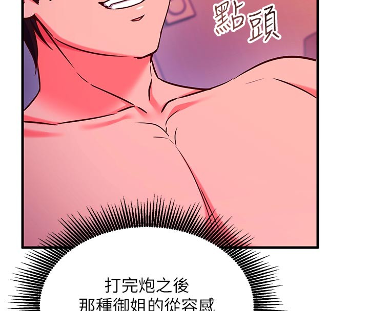 催眠媮心計第7話-我的「性」靈導師