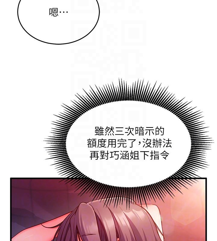 催眠媮心計第7話-我的「性」靈導師