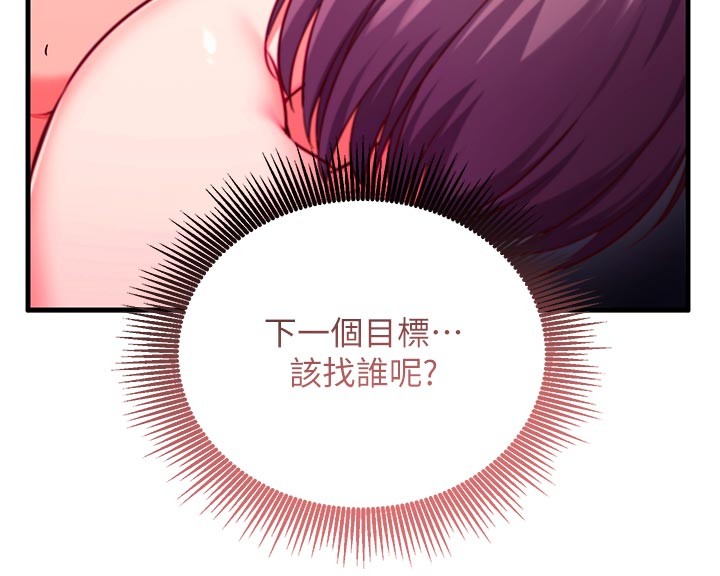 催眠媮心計第7話-我的「性」靈導師