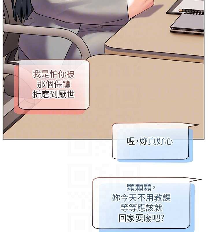 老师的亲密指导第90話-與潑辣女的秘密約會