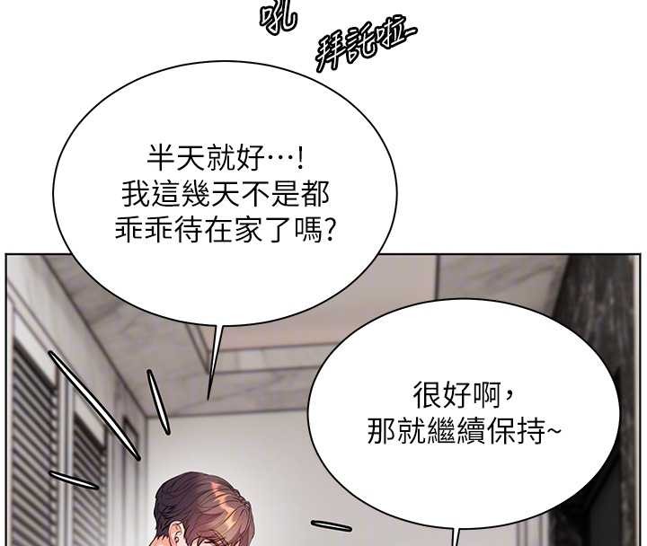 老师的亲密指导第90話-與潑辣女的秘密約會