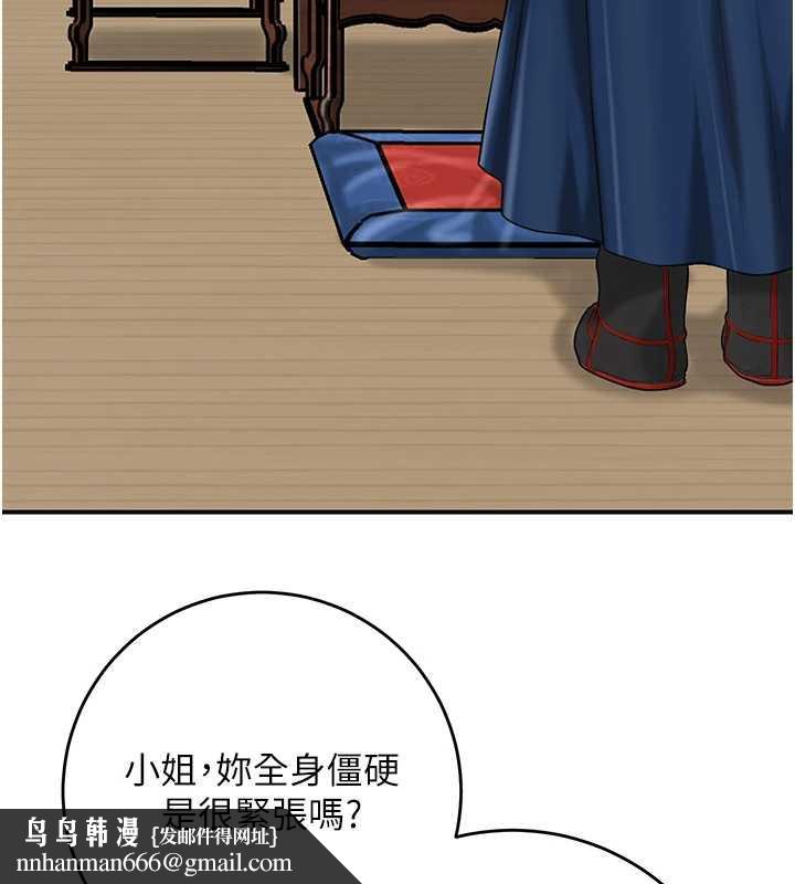 花容湿色:取花点第94話-秋香的大喜之日