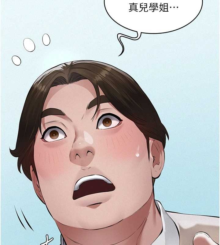 义父第9話-意外的約會對象