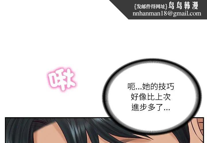 财阀家的女婿第71話