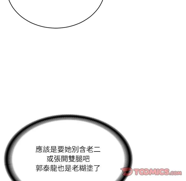 财阀家的女婿第71話