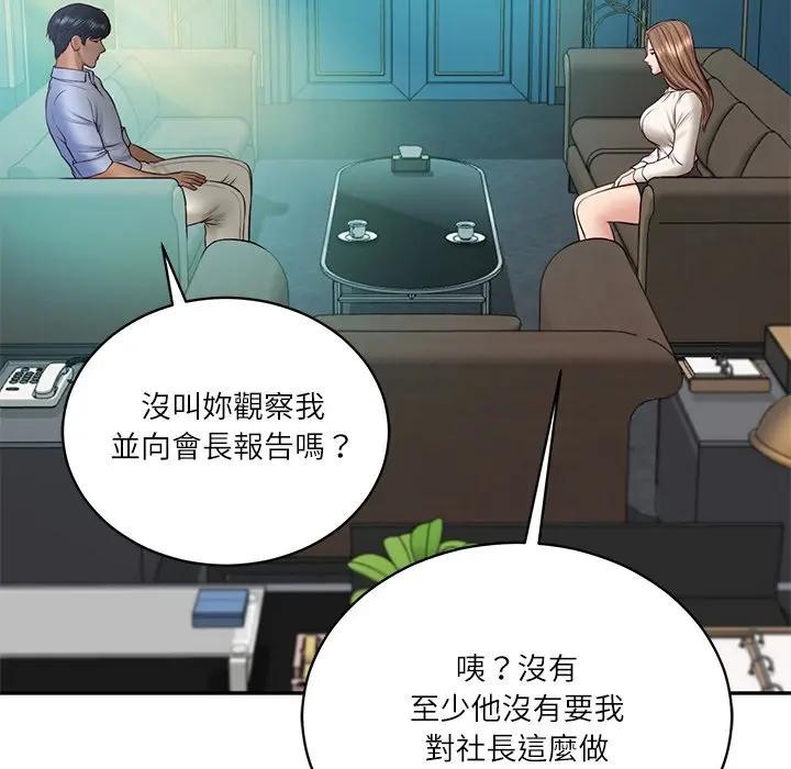 财阀家的女婿第71話