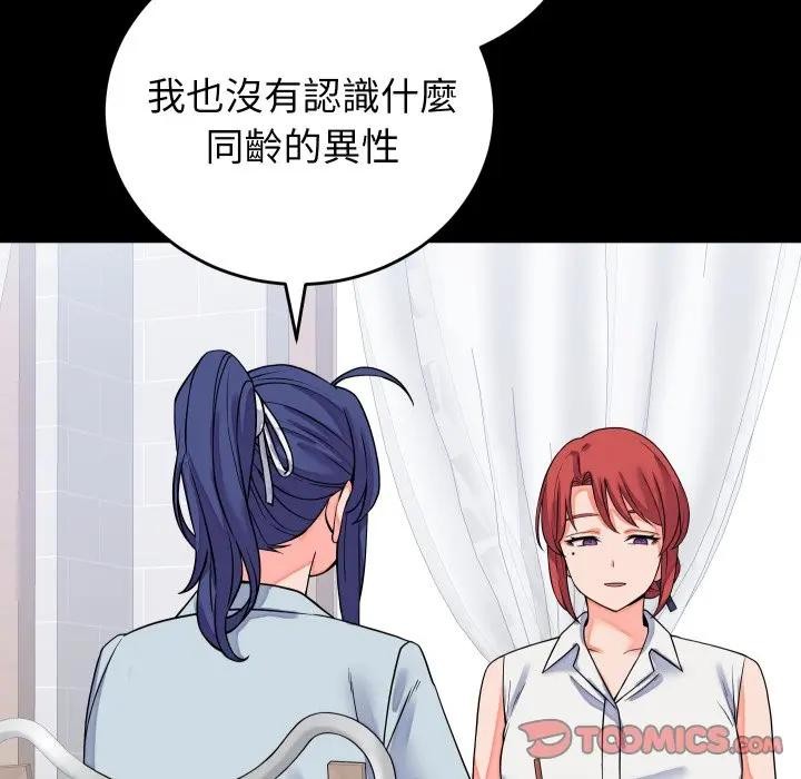 少爷的替身第43話