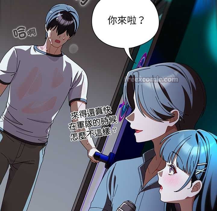 请弄臟我的女朋友第46話