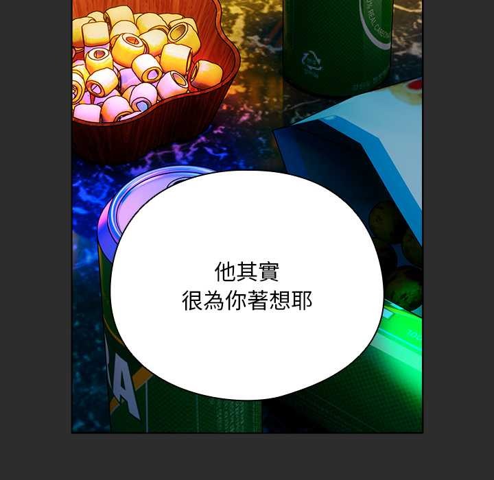 请弄臟我的女朋友第46話