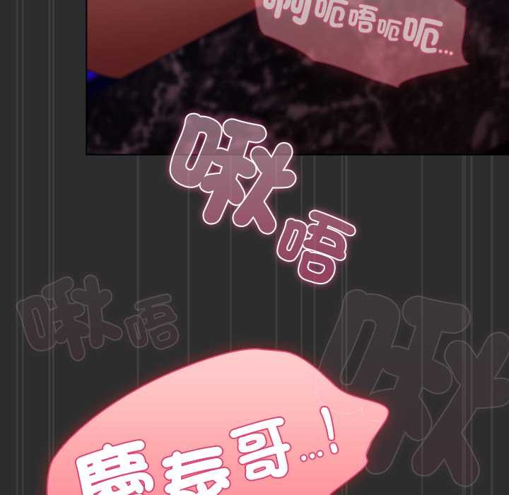 请弄臟我的女朋友第46話