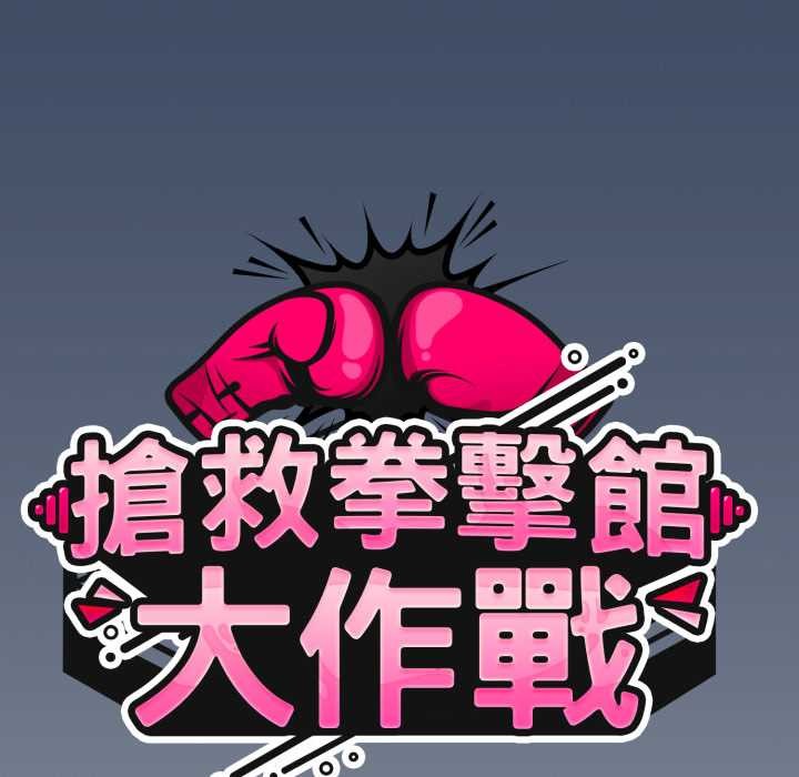 热情拳击馆第64話