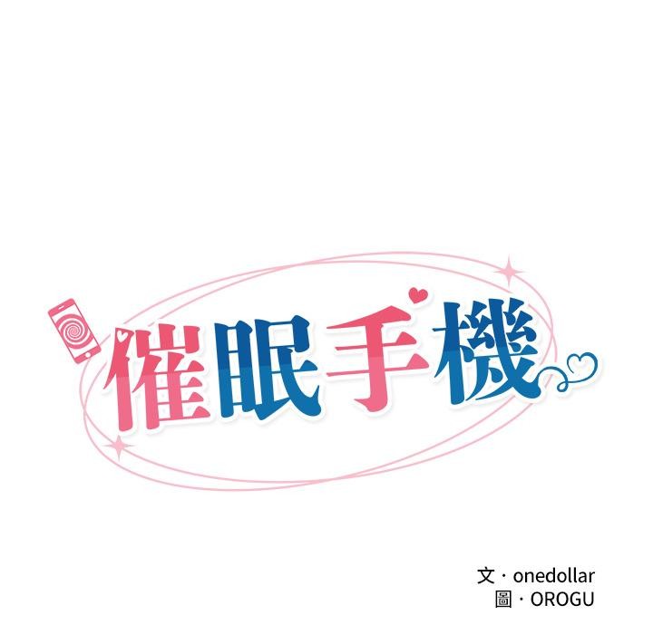 催眠手机第61話