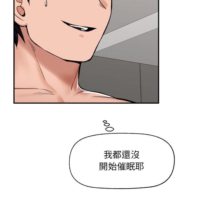 催眠手机第61話