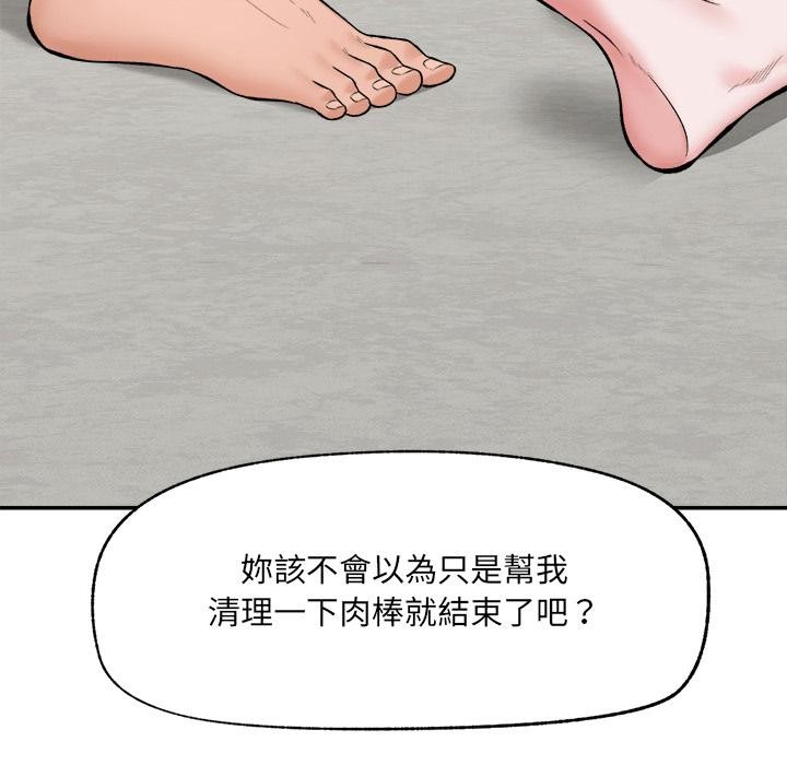 催眠手机第61話