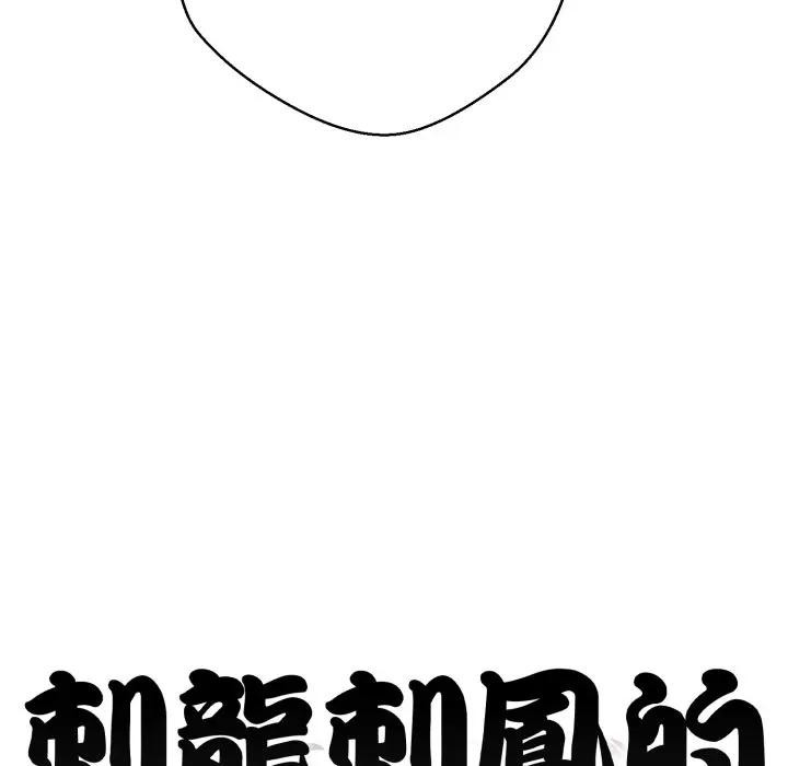 黑帮千金养成记第17話