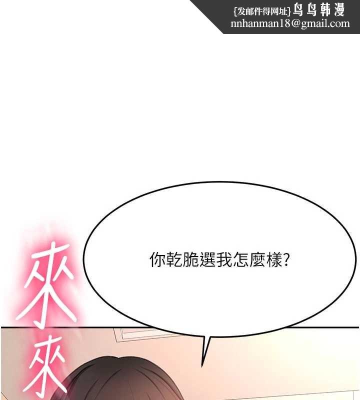 頂加套房的春天第60話-我是&hellip;第三者嗎?