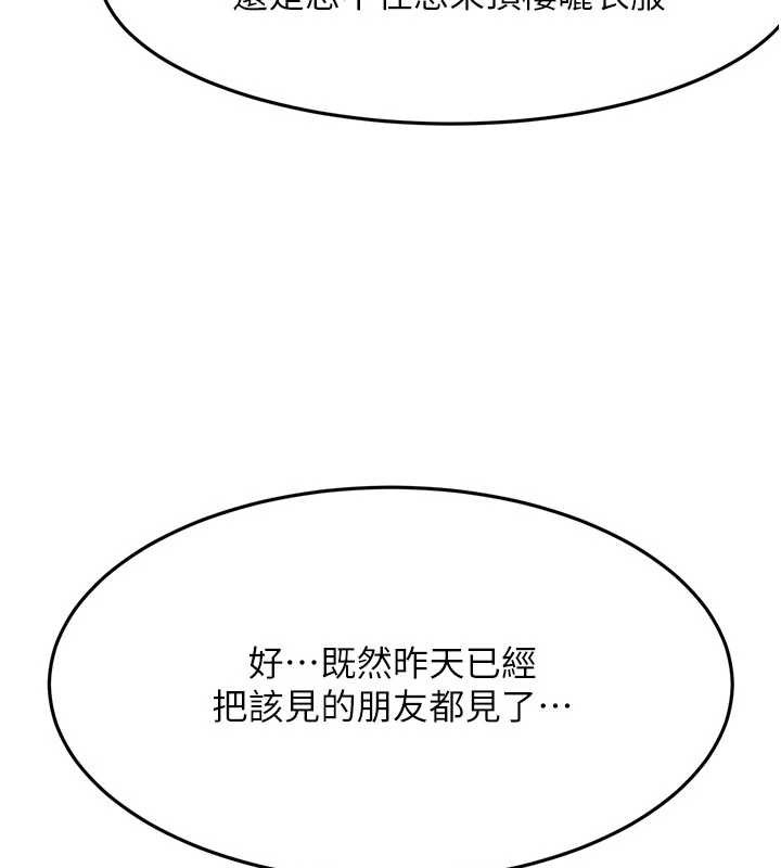 頂加套房的春天第60話-我是&hellip;第三者嗎?