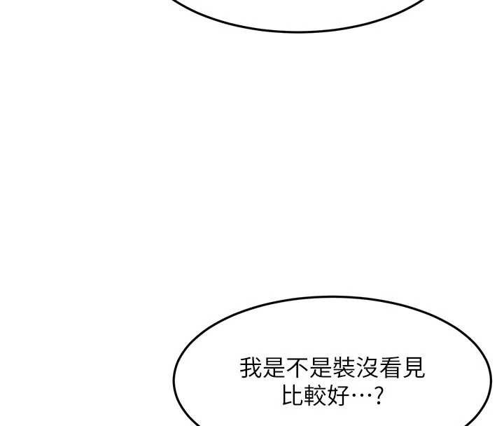 頂加套房的春天第60話-我是&hellip;第三者嗎?