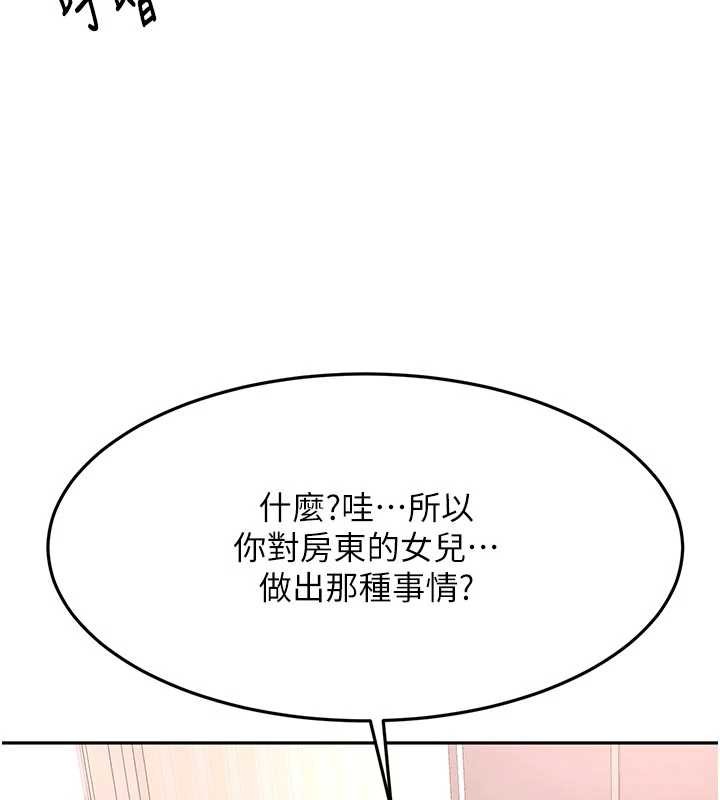 頂加套房的春天第60話-我是&hellip;第三者嗎?