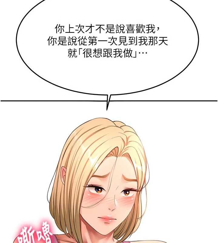 頂加套房的春天第60話-我是&hellip;第三者嗎?