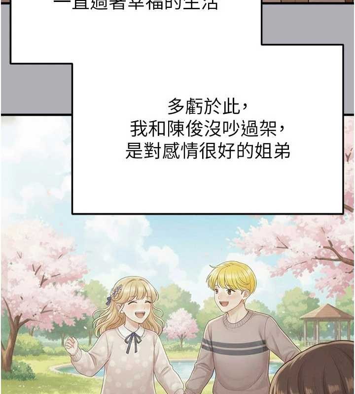 足球型男脫單指南第55話-墮落的網球女神