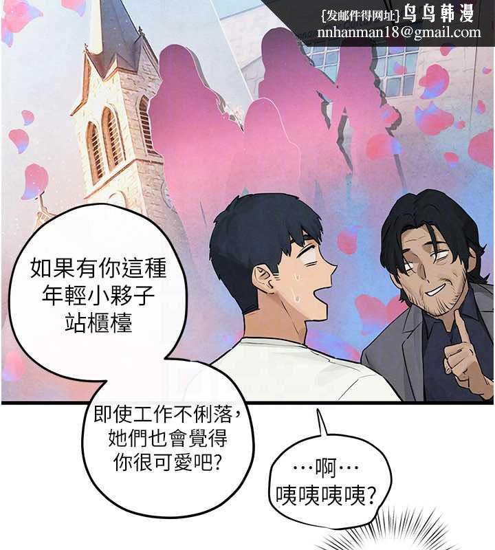 慾海交锋第84話-與舊識的重逢