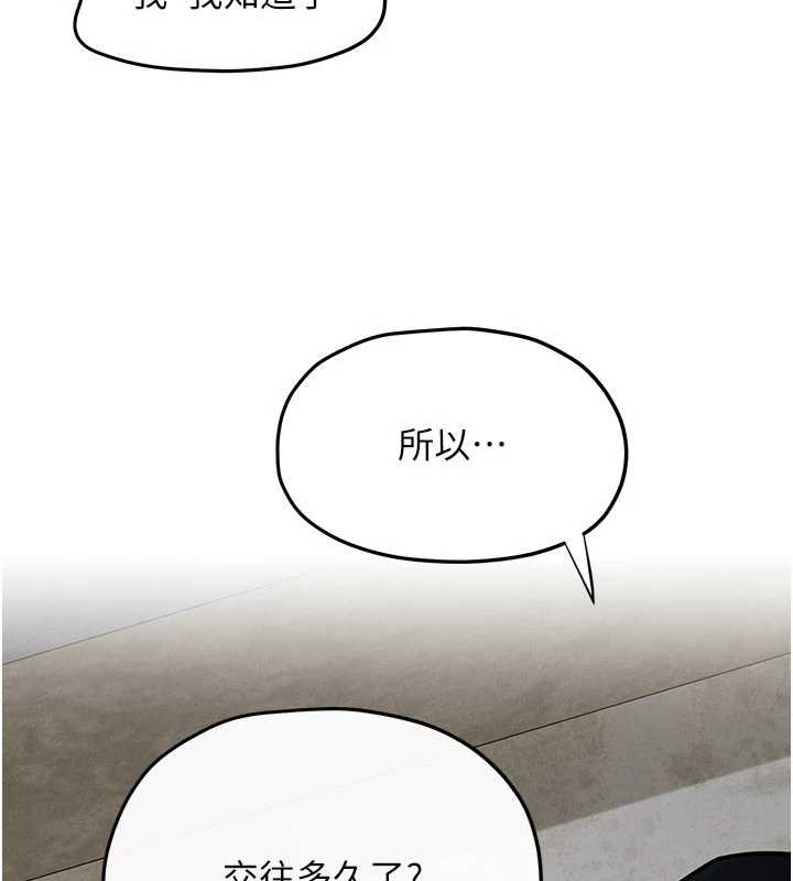 慾海交锋第84話-與舊識的重逢