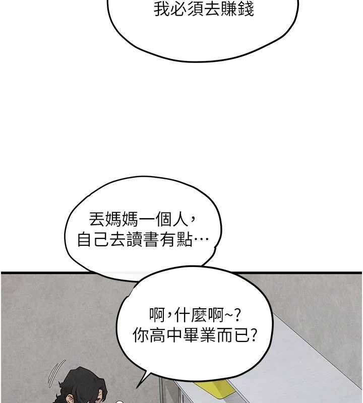 慾海交锋第84話-與舊識的重逢