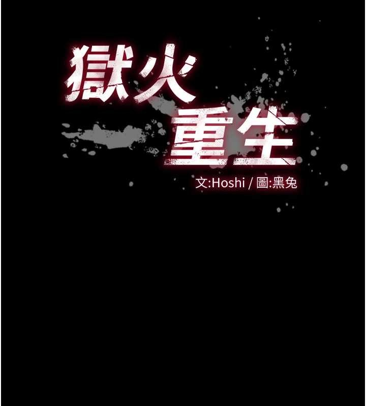 獄火重生第59話-我就是要動你的女人