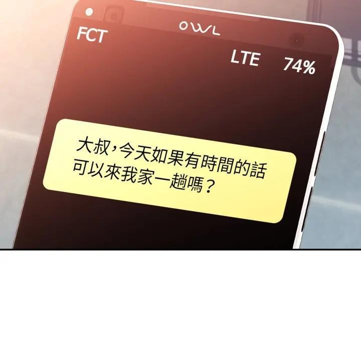 可以爱你吗第95話