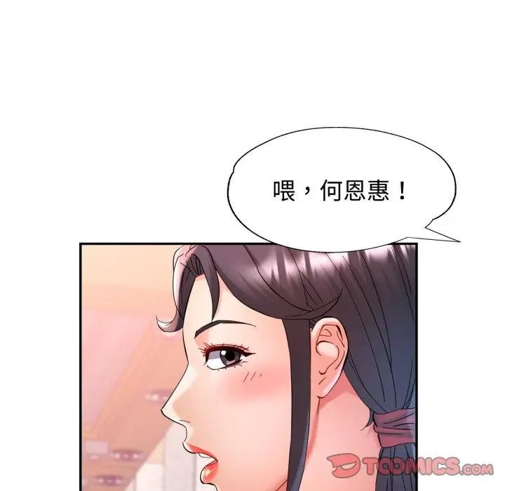 可以爱你吗第95話