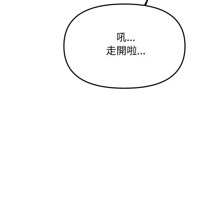 缺德邻居难相处第75話