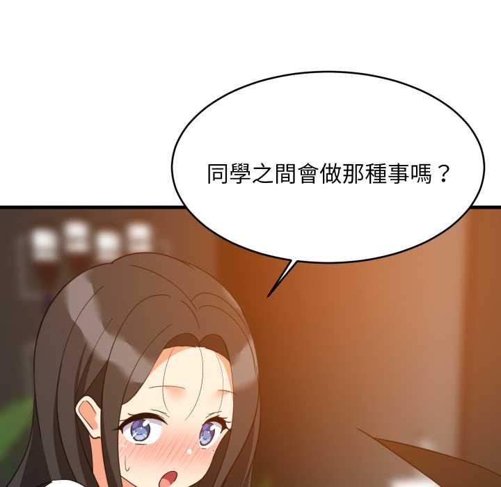 难缠姐妹偏要和我同居第85話