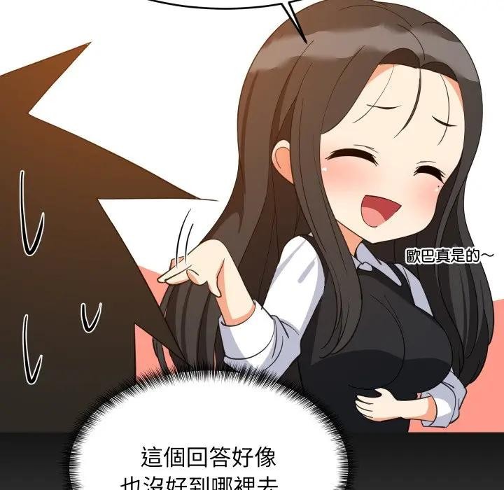 难缠姐妹偏要和我同居第86話