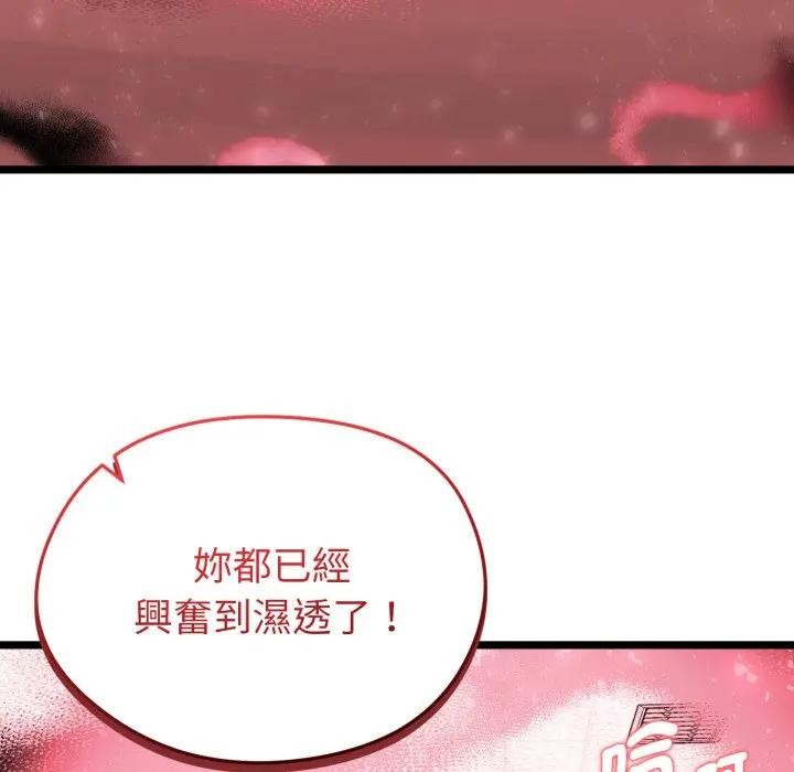 启动復仇系统第13話