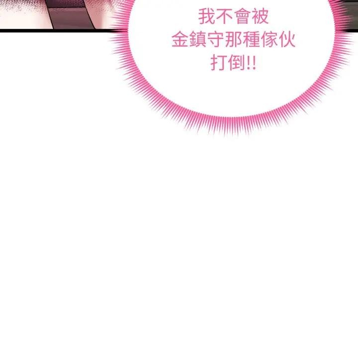 启动復仇系统第13話