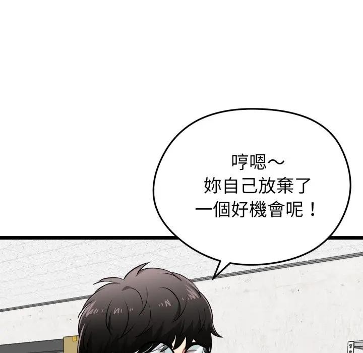 启动復仇系统第13話