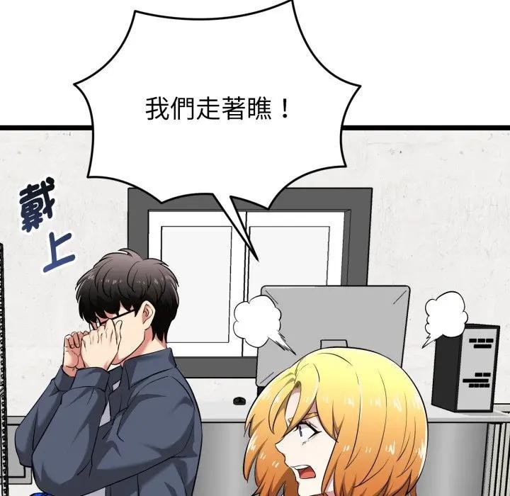 启动復仇系统第13話