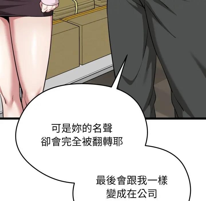 启动復仇系统第13話