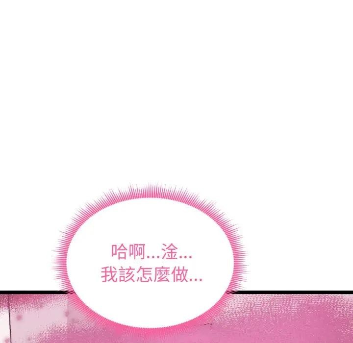 启动復仇系统第13話