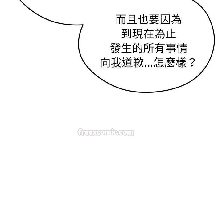 启动復仇系统第13話