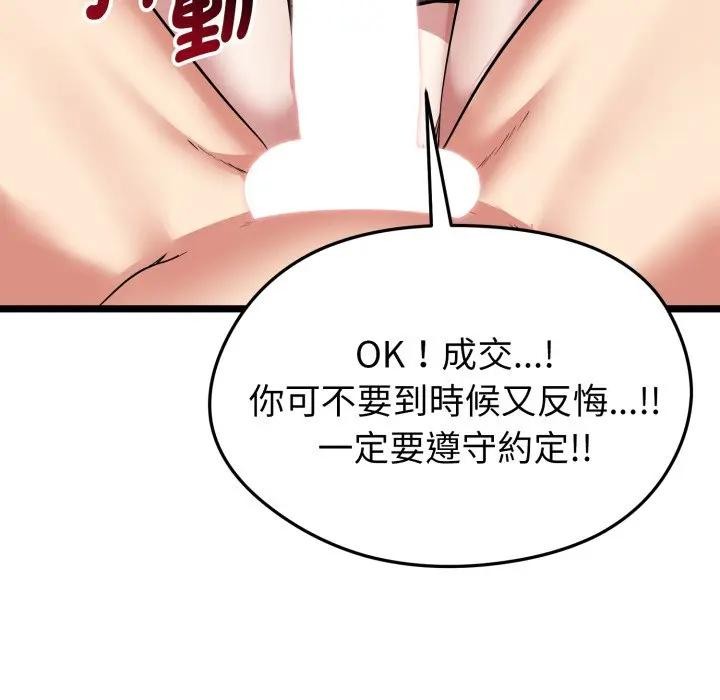 启动復仇系统第13話