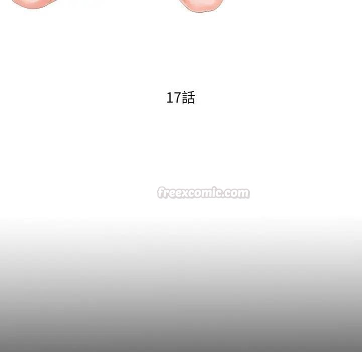 無法上色的關係第17話