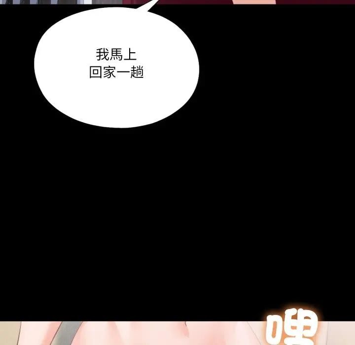 無法上色的關係第17話